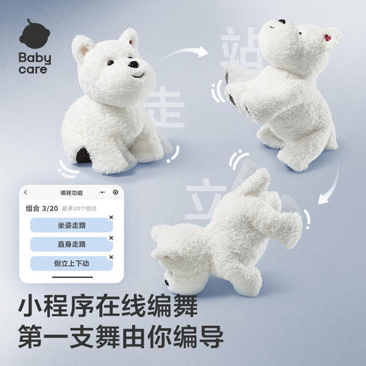 【Babycare好物集】西高地AI智能机器人玩具 商品图2