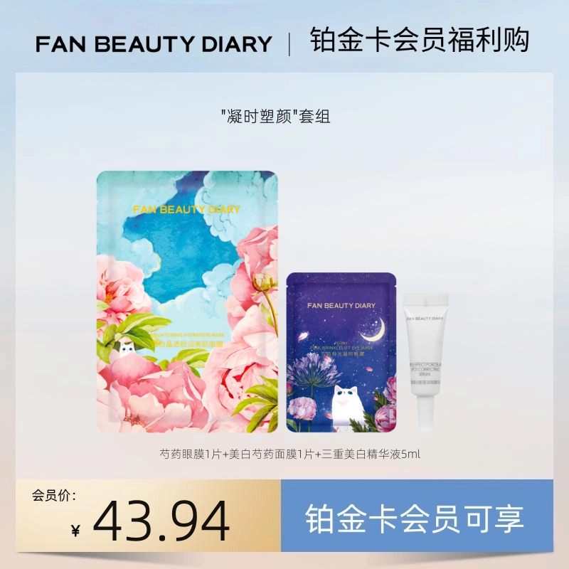 【铂金卡会员福利购】"凝时塑颜"套组丨每月限购1份（试用装）