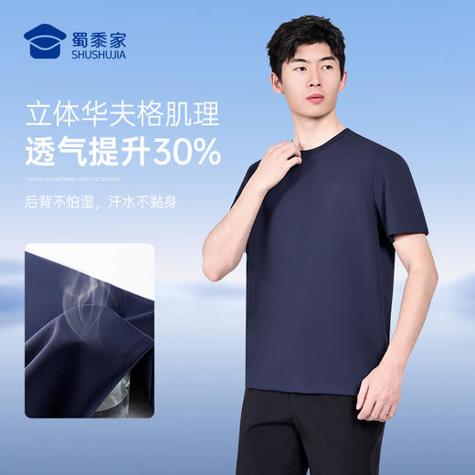 【冰刻华夫格短袖T恤】训练运动圆领短袖 干爽透气休闲半袖T恤TZ604 商品图2