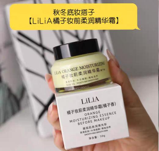 【美妆个护|LILIA盈润保湿眼霜/橘子妆前柔润精华霜】眼霜质地轻盈细腻，润不粘腻，清爽好吸收，给眼周肌肤“喝”饱水，橘子面霜妆前+养肤二合一让底妆滋润服帖更自然 商品图4