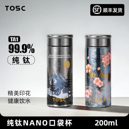 【内外纯钛】TOSC特可 99.9%纯钛女神系列NANO保温杯迷你便携口袋杯 200ml（蓝色樱花/粉色蝴蝶 /银色雪山） 商品图0
