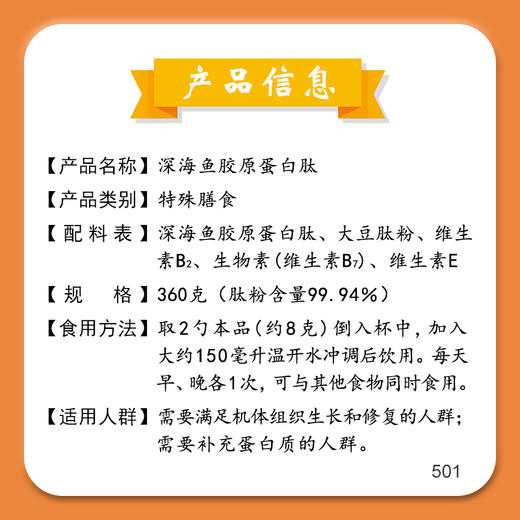 深海鱼胶原蛋白肽（原味）   买二送一 商品图1
