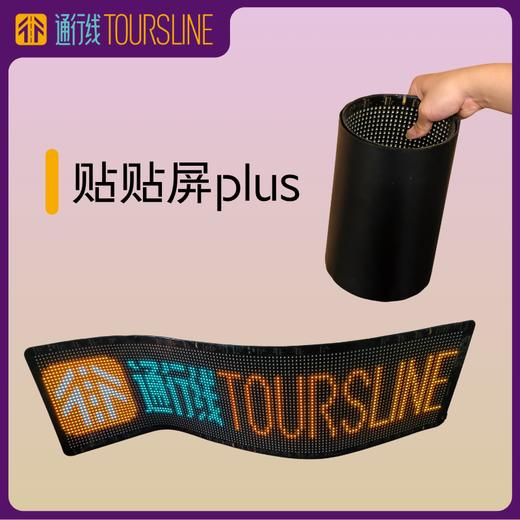 【大有可为的软屏】通行线·贴贴屏plus 商品图0