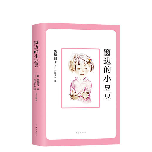 【多规格】窗边的小豆豆合集（1-6）2020版 商品图0