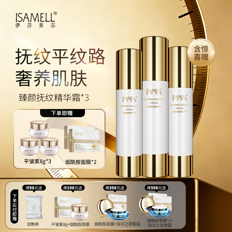 T 伊莎美尔臻颜抚纹精华霜3瓶 囤货装