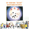 石头汤 凯迪克奖得主代表作 商品缩略图1