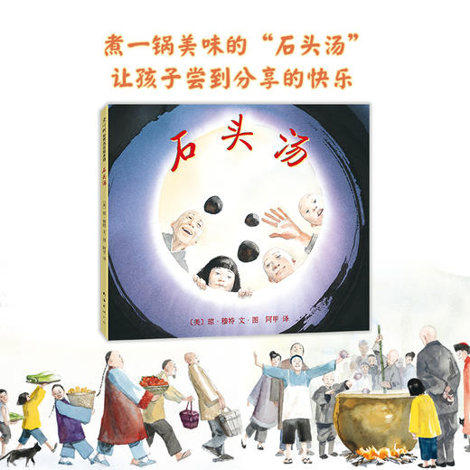 石头汤 凯迪克奖得主代表作 商品图1