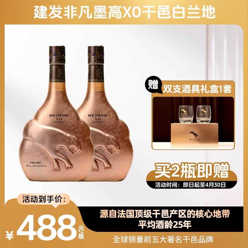 【限时加赠酒具礼盒】建发非凡墨高X0干邑40%vol 500ml 自饮赠礼两宜