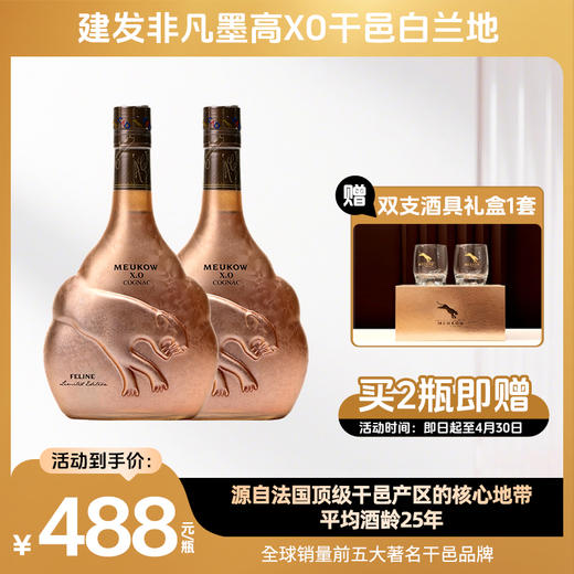 【限时加赠酒具礼盒】建发非凡墨高X0干邑40%vol 500ml 自饮赠礼两宜 商品图0