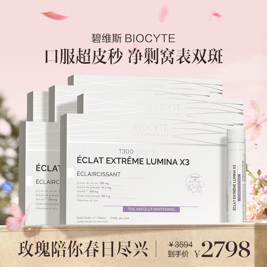 保税直发 BIOCYTE 碧维斯 点阵饮 7支/盒 2盒装/6盒装 商品图1