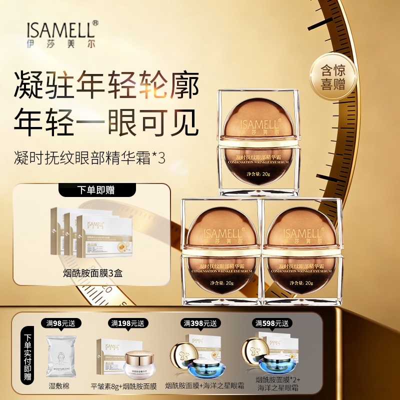 凝时眼部抚纹精华霜3罐 福利链接