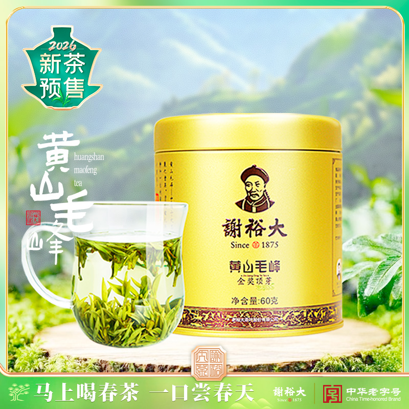 【2026新茶预售】谢裕大黄山毛峰茶叶 金奖听 60g 明前标杆茶预售