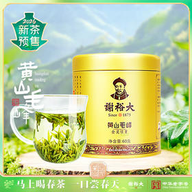【2026新茶预售】谢裕大黄山毛峰茶叶 金奖听 60g 明前标杆茶预售