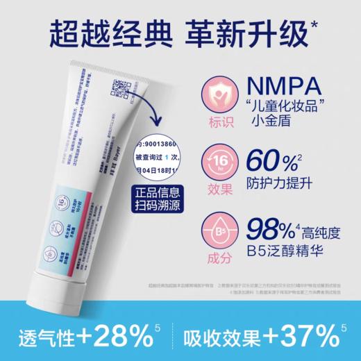 【2.0金标升级版】拜耳bepanthen贝乐欣护臀膏新生婴儿防红屁股 商品图1