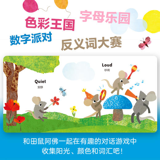 田鼠阿佛双语认知绘本. 春天里+田鼠阿佛双语认知绘本（共5册） 商品图3