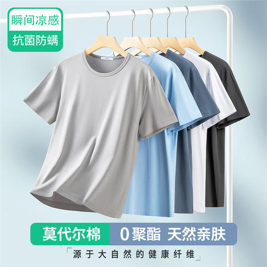 【莫代尔棉❗️凉感短袖T恤】天然健康纤维，瞬间凉感不闷汗，亲肤不扎身，宽松版型遮肉显瘦，搭配牛仔裤超舒适，冰丝新升级莫代尔短袖T恤男，7A抑jun短袖白色打底衫L 商品图0