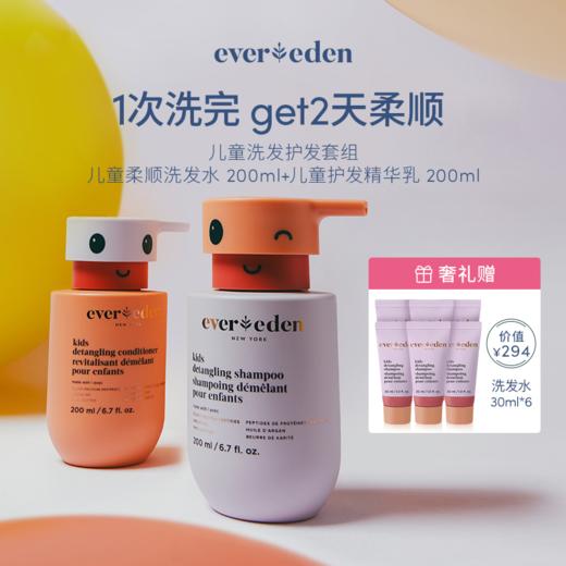 【洗沐】Evereden安唯伊夏季洗沐系列 儿童柔顺洗发水柔顺护发素组合 净透绿泥洗发水150ml 密集分龄高保湿面霜50ml【跨境商品不支持7天无理由】 商品图3