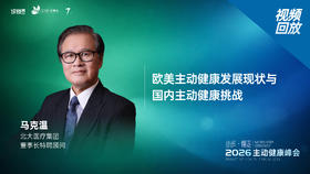 马克温｜《欧美主动健康发展现状与国内主动健康挑战》