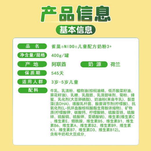 【保税】迪拜版 雀巢（NESTLE）NIDO 3+儿童奶粉 400g 商品图8