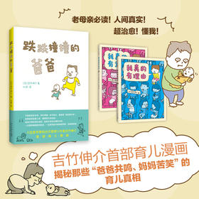吉竹伸介亲子解压绘本：我真的有理由+我真的有意见+跌跌撞撞的爸爸（育儿随笔）