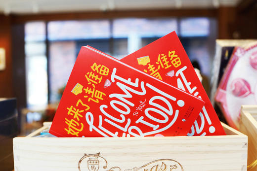 【爱心树】她来了请准备   给青春期女孩的礼物 商品图3