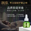 【润本 科学驱蚊虫】蚊香液 电热蚊香液 润本驱蚊液防蚊液套装 室内驱蚊液蚊香液 商品缩略图2