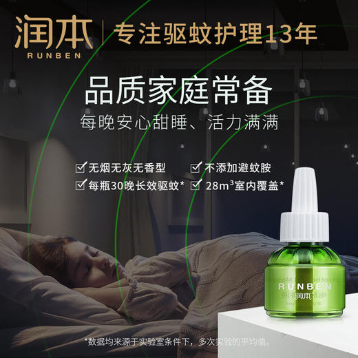 【润本 科学驱蚊虫】蚊香液 电热蚊香液 润本驱蚊液防蚊液套装 室内驱蚊液蚊香液 商品图2