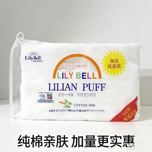 丽丽贝尔化妆棉加量装222片【30145030】 商品图2