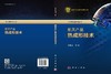 航天产品热成形技术 商品缩略图3