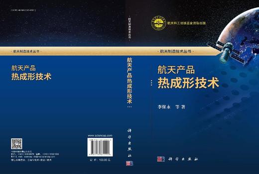 航天产品热成形技术 商品图3