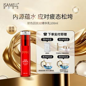 伊莎美尔玻色因水光精华乳