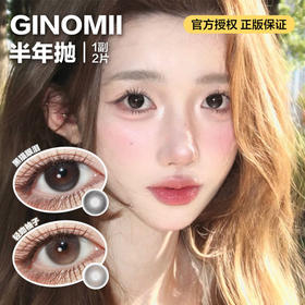 GINOMII半年抛隐形眼镜 黑猫眼泪/轻吻柚子 一副/2片