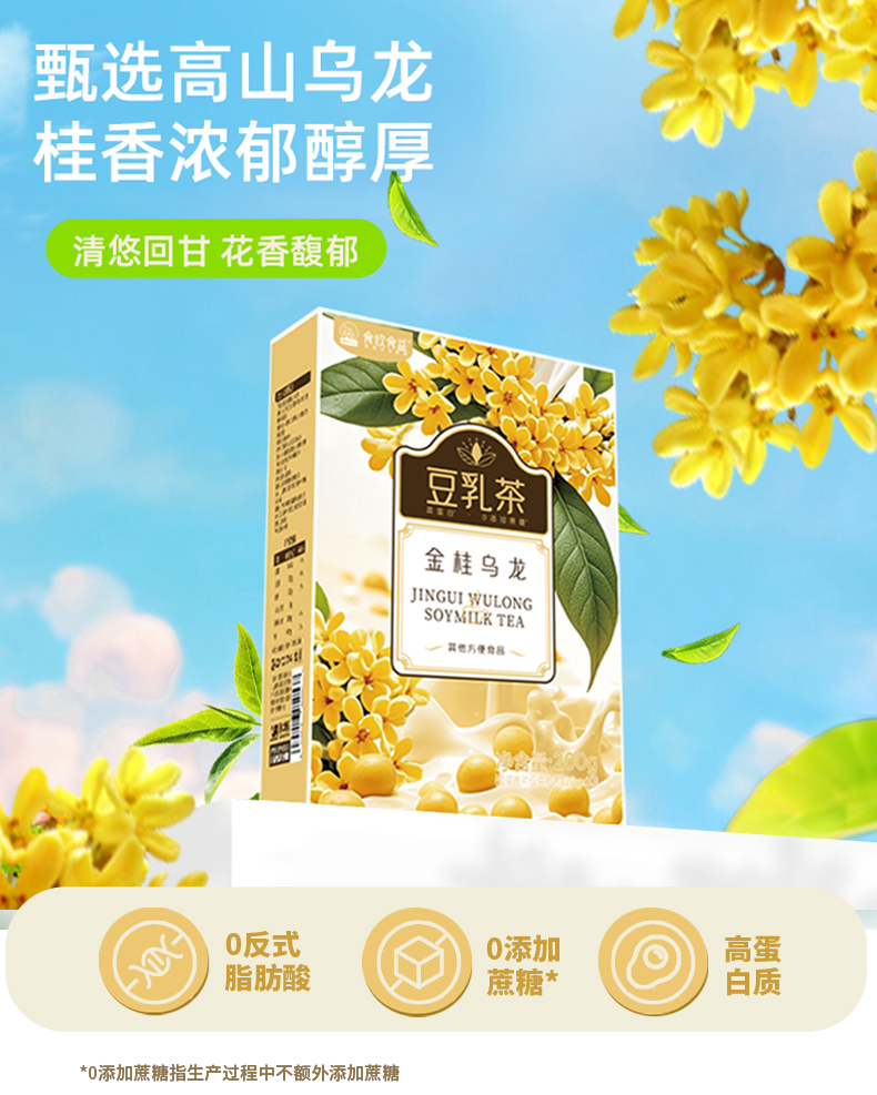 神探伍伍金桂乌龙豆乳茶/茉莉龙井豆乳茶天奶茶0蔗糖添加下午茶早餐休闲200g/盒