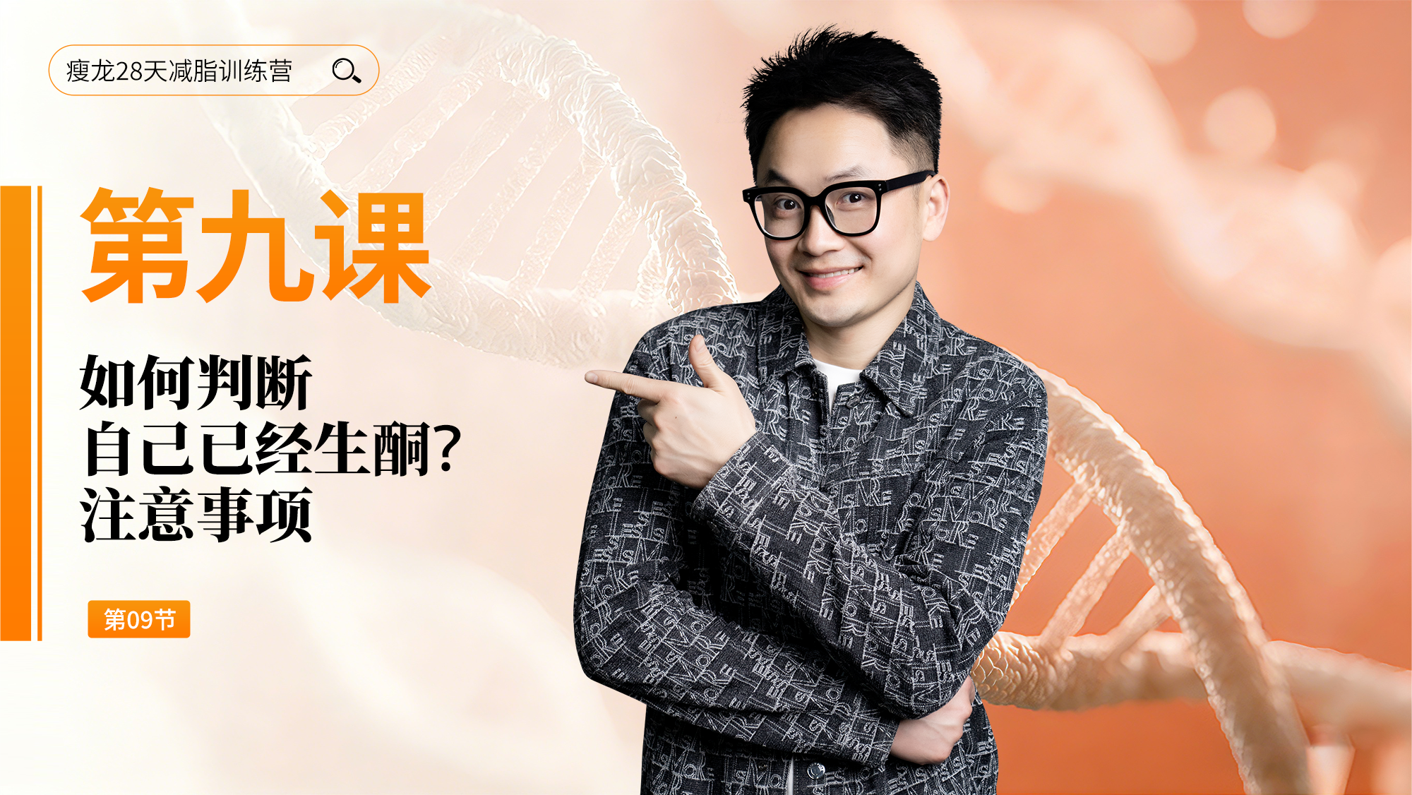 第9天：  如何判断自己已经生酮？注意事项