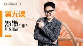 第9天：  如何判断自己已经生酮？注意事项