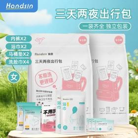 瀚思三天两夜出行包女士款