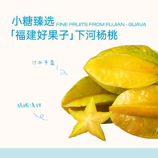 （雨季延迟3~5天发货）小糖臻选·「福建好果子」下河杨桃（净重4.5斤） 商品图0