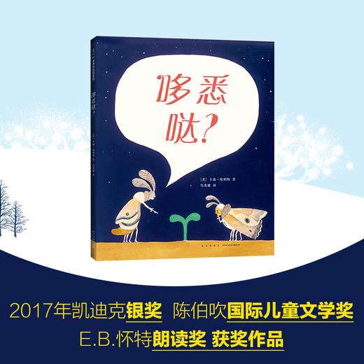 哆悉哒？一本用虫子语言写成的书 商品图1