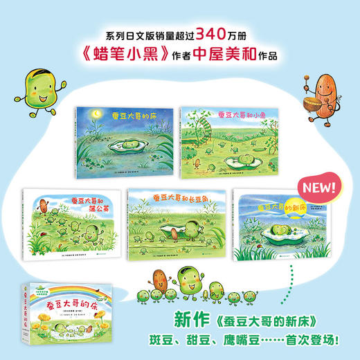 蚕豆大哥的床（蚕豆大哥和豆子朋友，成长故事集全5册） 商品图1