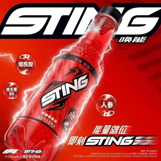 百事STING能量可乐型汽水燃爆莓果味350ml 商品图0