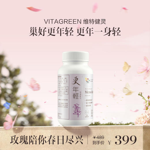 保税直发 Vita Green 维特健灵 更年轻胶囊 84粒/瓶 1瓶装/3瓶装 商品图0