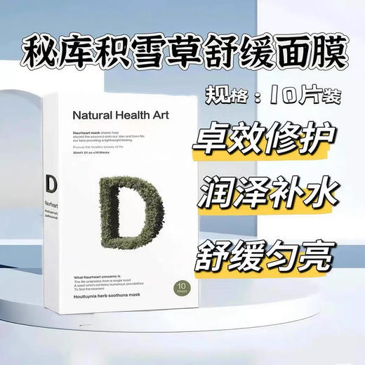 韩国秘库面膜10p 商品图3