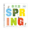 田鼠阿佛双语认知绘本. 春天里 商品缩略图0
