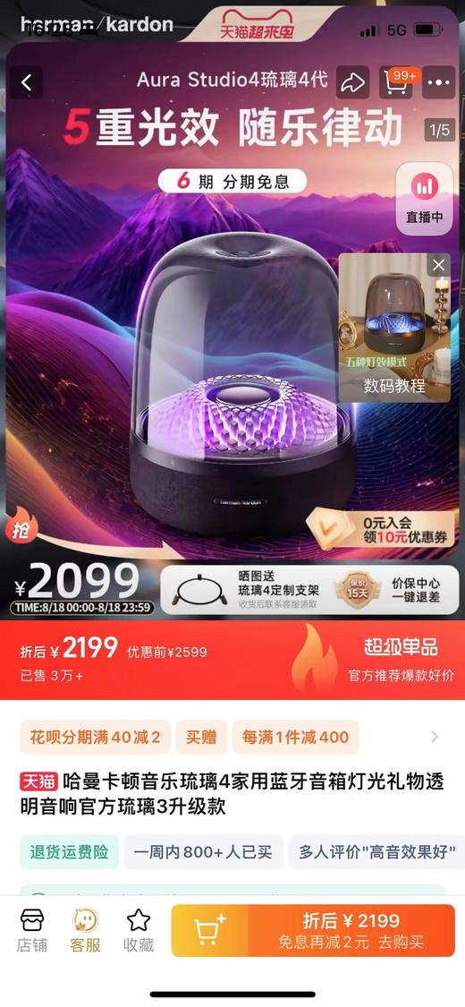 F0320111矩阵氛围灯效360度环绕哈曼声效音乐琉璃第四代音响 商品图6