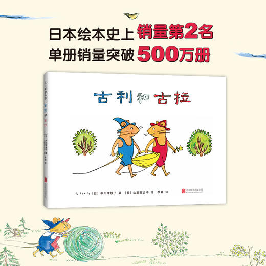 古利和古拉 商品图3