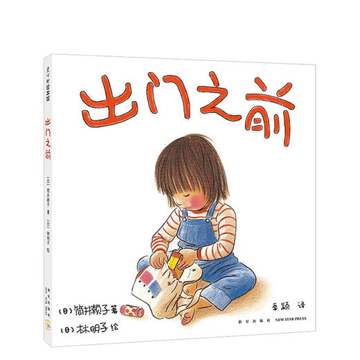 出门之前（2018版） 商品图0