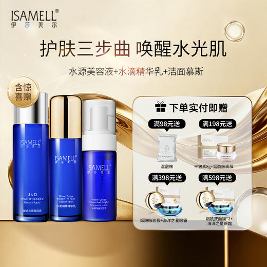 心动蓝宝石套组 娇点组合美容液瀑布乳洁面慕斯 商品图1