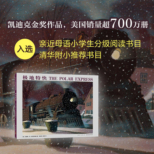 极地特快    的圣诞礼物书 ，美国版销量超过700万册 商品图2