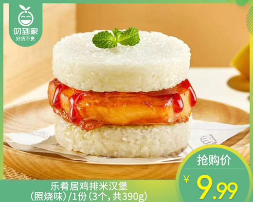 乐肴居鸡排米汉堡（照烧味）/1份（3个，共390g）生产日期：26年2月 商品图0
