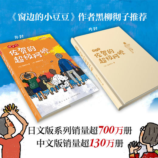 佐贺的超级阿嬷 精华版 商品图3